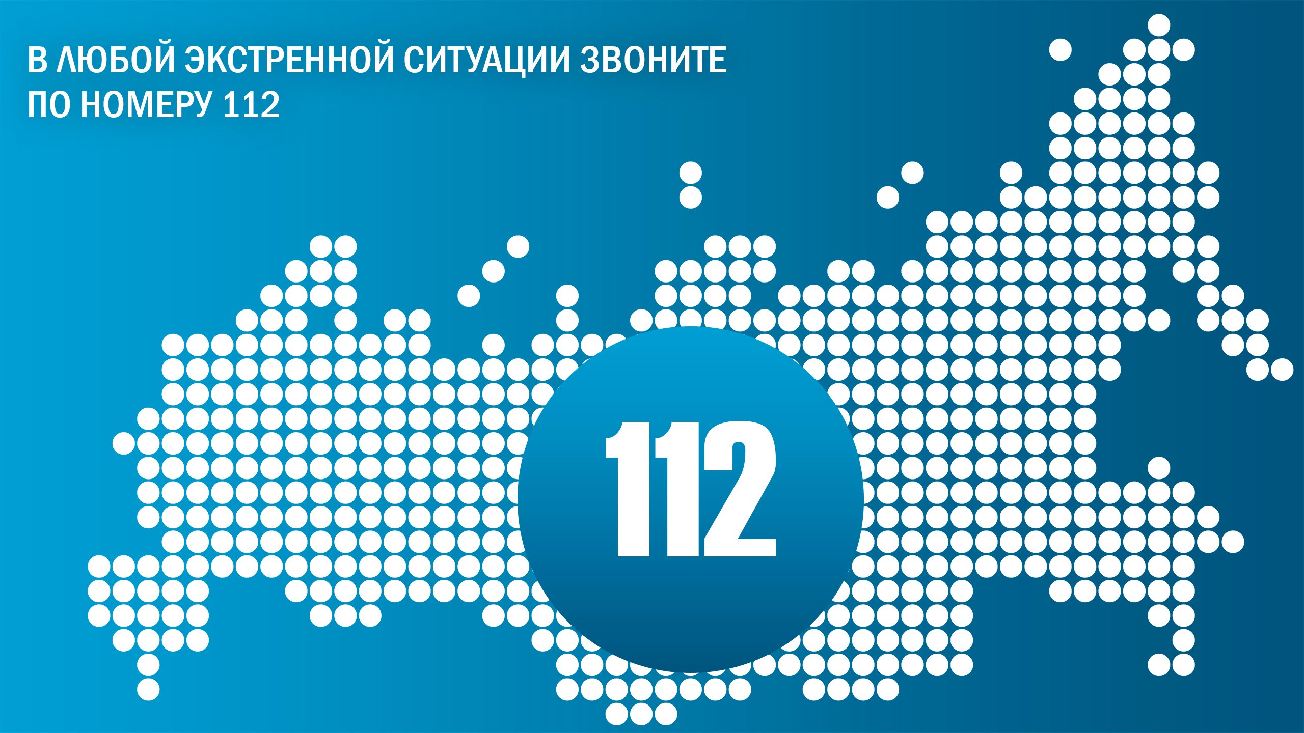 МЧС Мордовии просит обратить внимание на единый номер экстренного вызова  «112» | ГТРК Мордовия