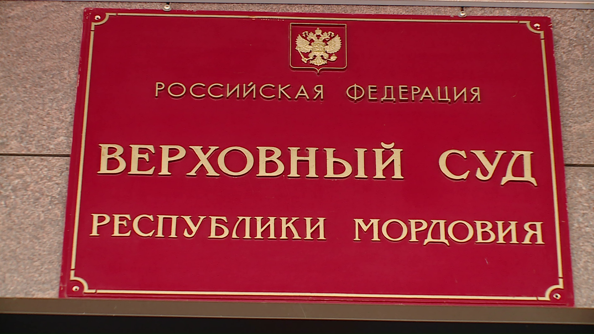 Сайт ленинского районного суда мордовии
