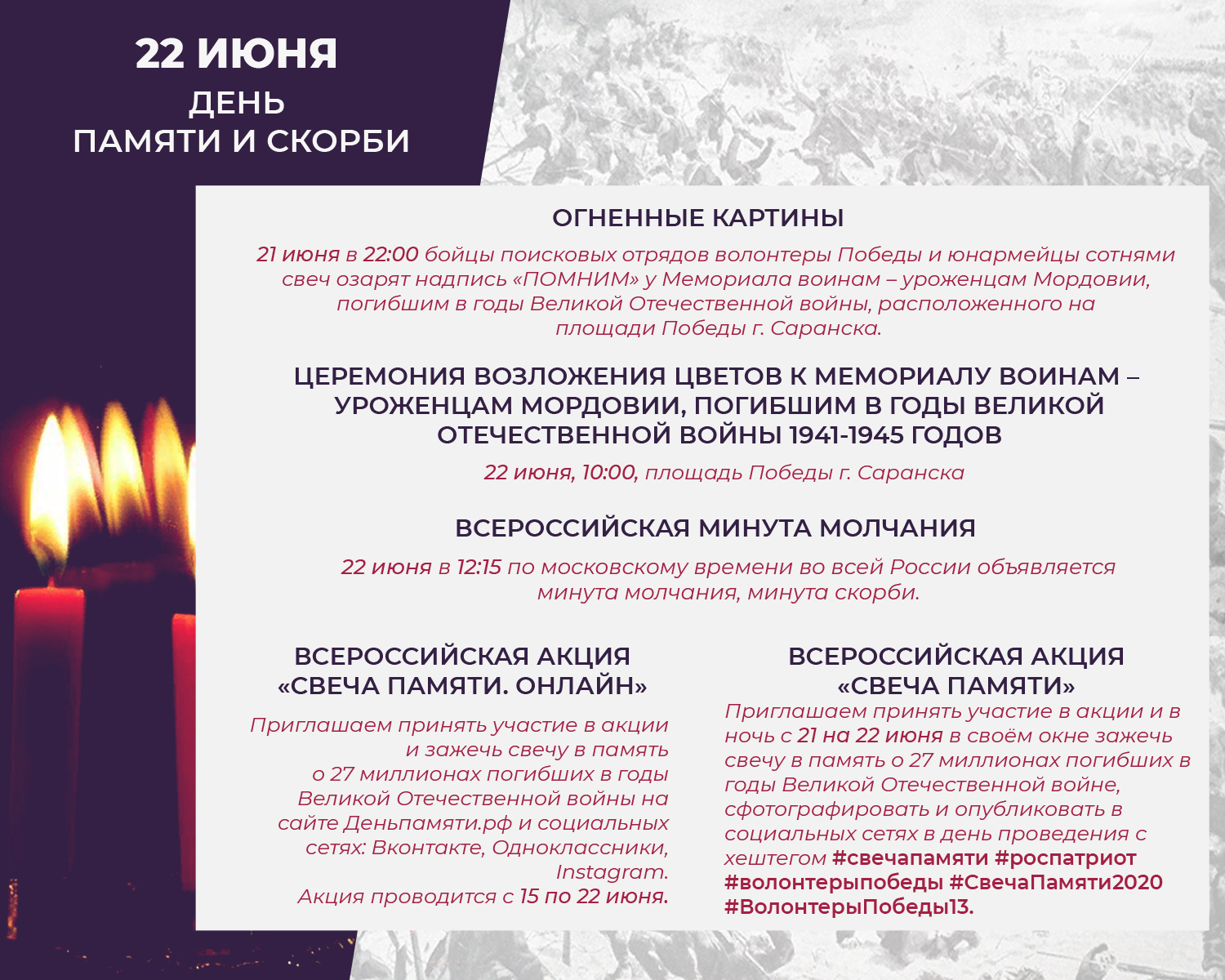 План мероприятий к дню памяти и скорби 22 июня