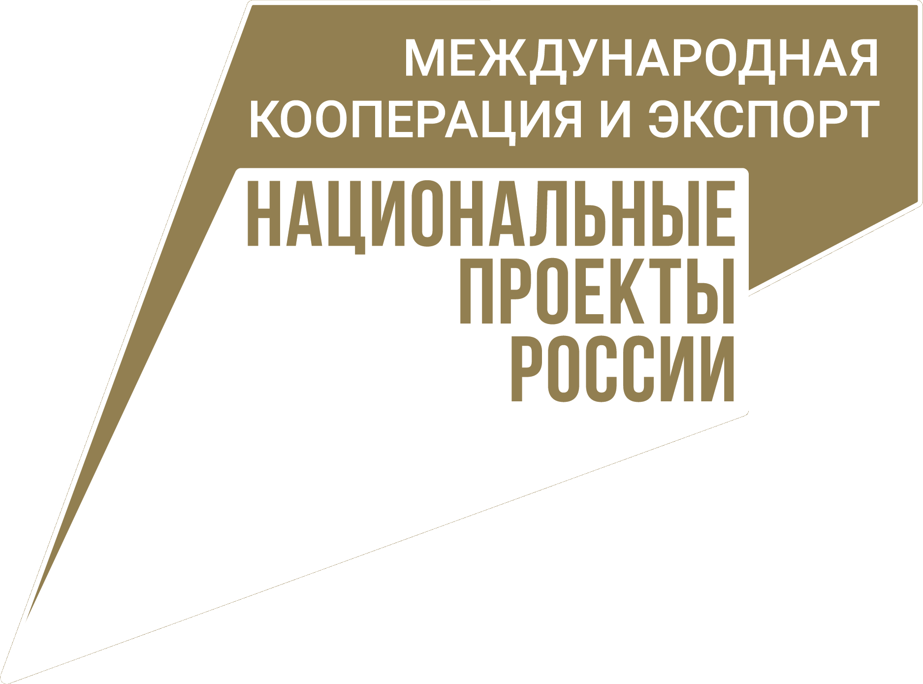 Кооперация 2021. Национальный проект производительность труда. Нацпроект повышение производительности труда. Нацпроект производительность труда и поддержка занятости.